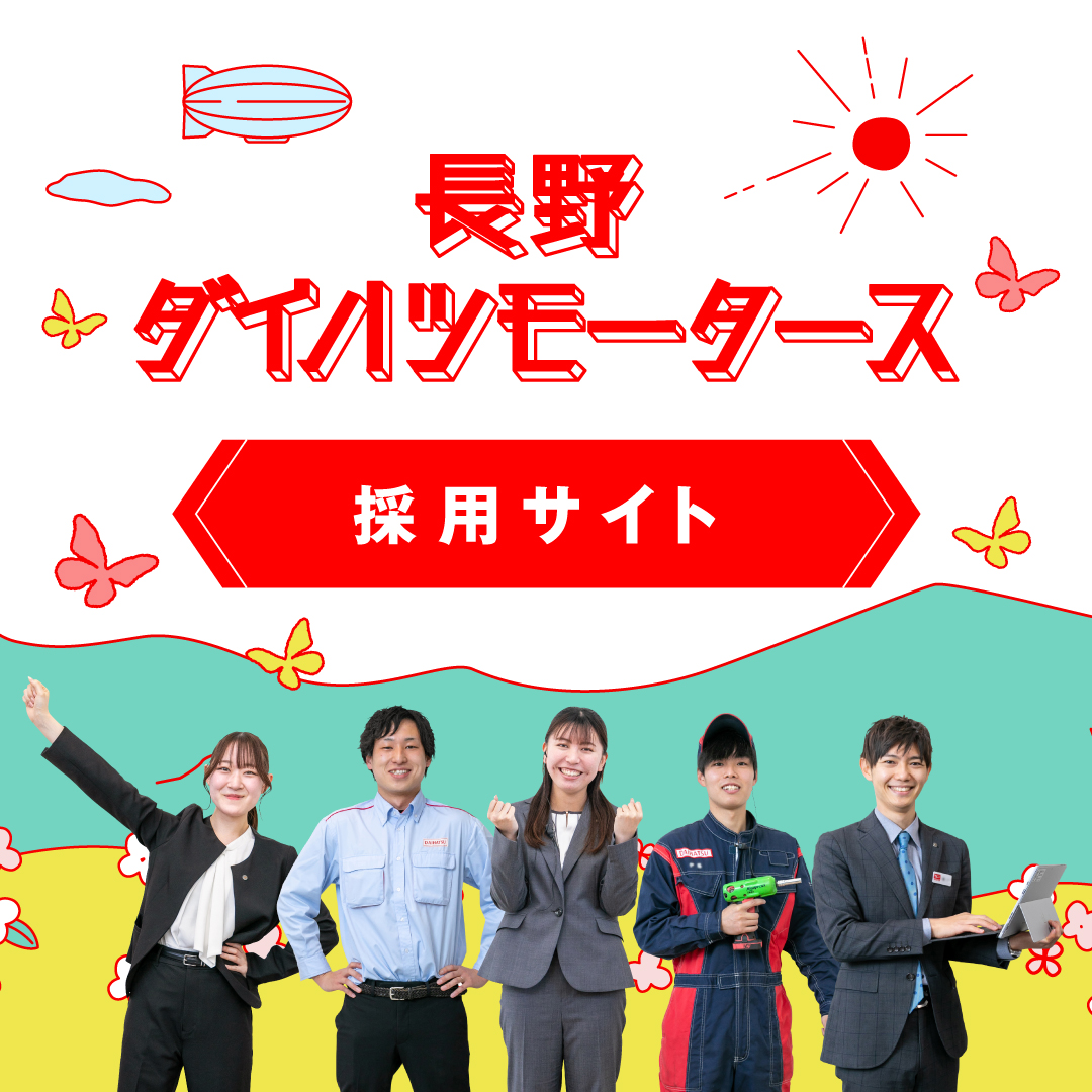 リクルートサイト